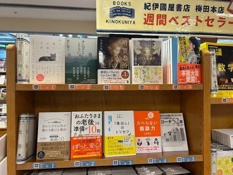紀伊國屋書店梅田本店 週間ベストセラー 社会部門の第1位に並ぶ『改訂新版 リピート率90％超！あの小さなお店が儲かり続ける理由』