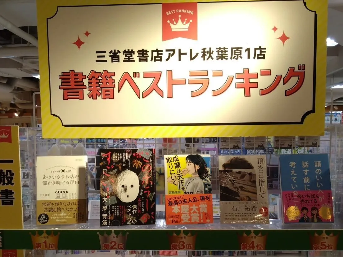 三省堂書店 一般書ランキング第1位に並ぶ『改訂新版 リピート率90％超！あの小さなお店が儲かり続ける理由』