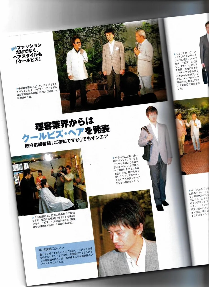RIYO TENBO クールビズ・ヘア特集 誌面