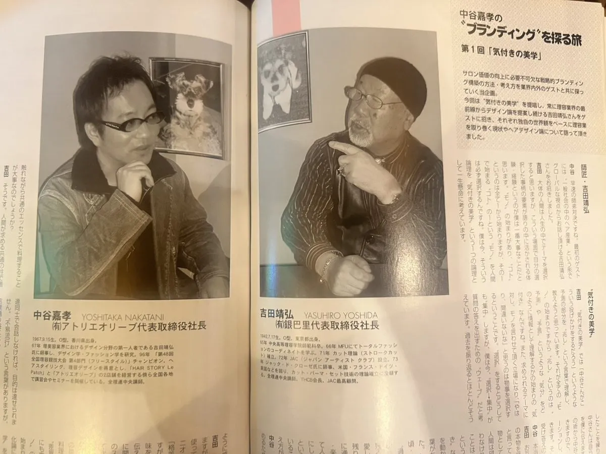 理容文化 連載『中谷嘉孝の ブランディング を探る旅』第1回誌面
