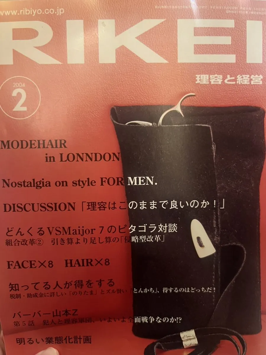RIKEI（理容と経営）2004年2月号 表紙