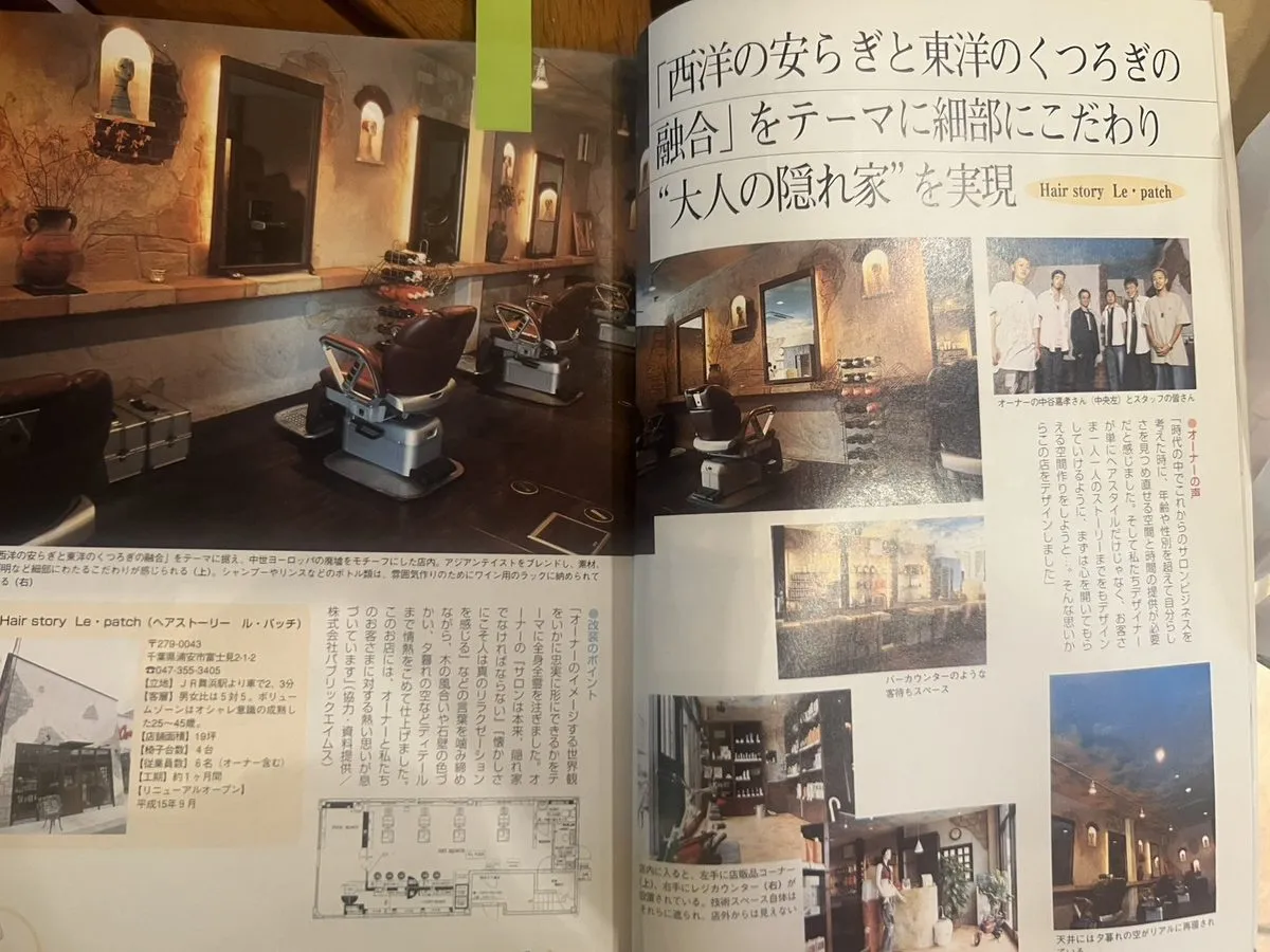 業界誌サロン特集 大人の隠れ家を実現 Hair story Le・patch