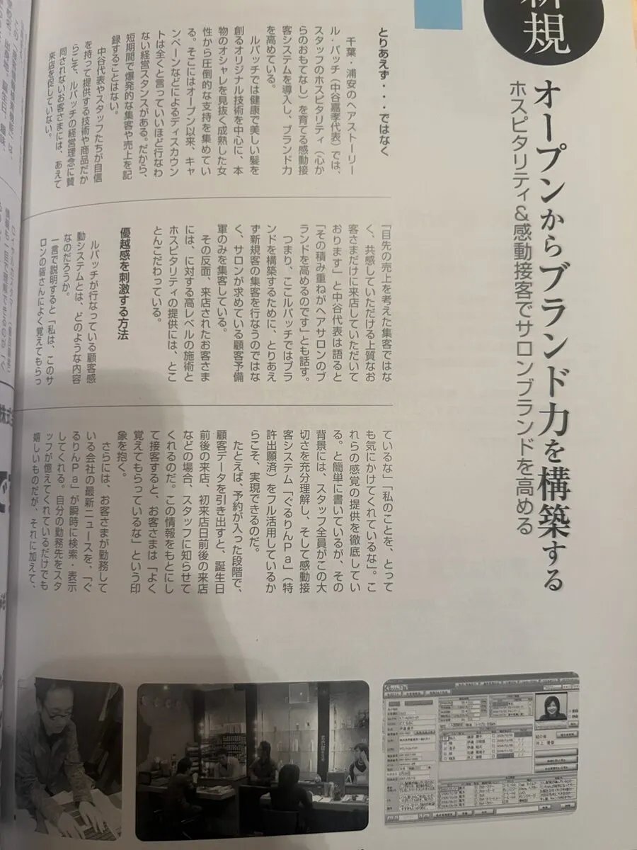 サロンオーナー2007年4月号 Le.Patch特集記事
